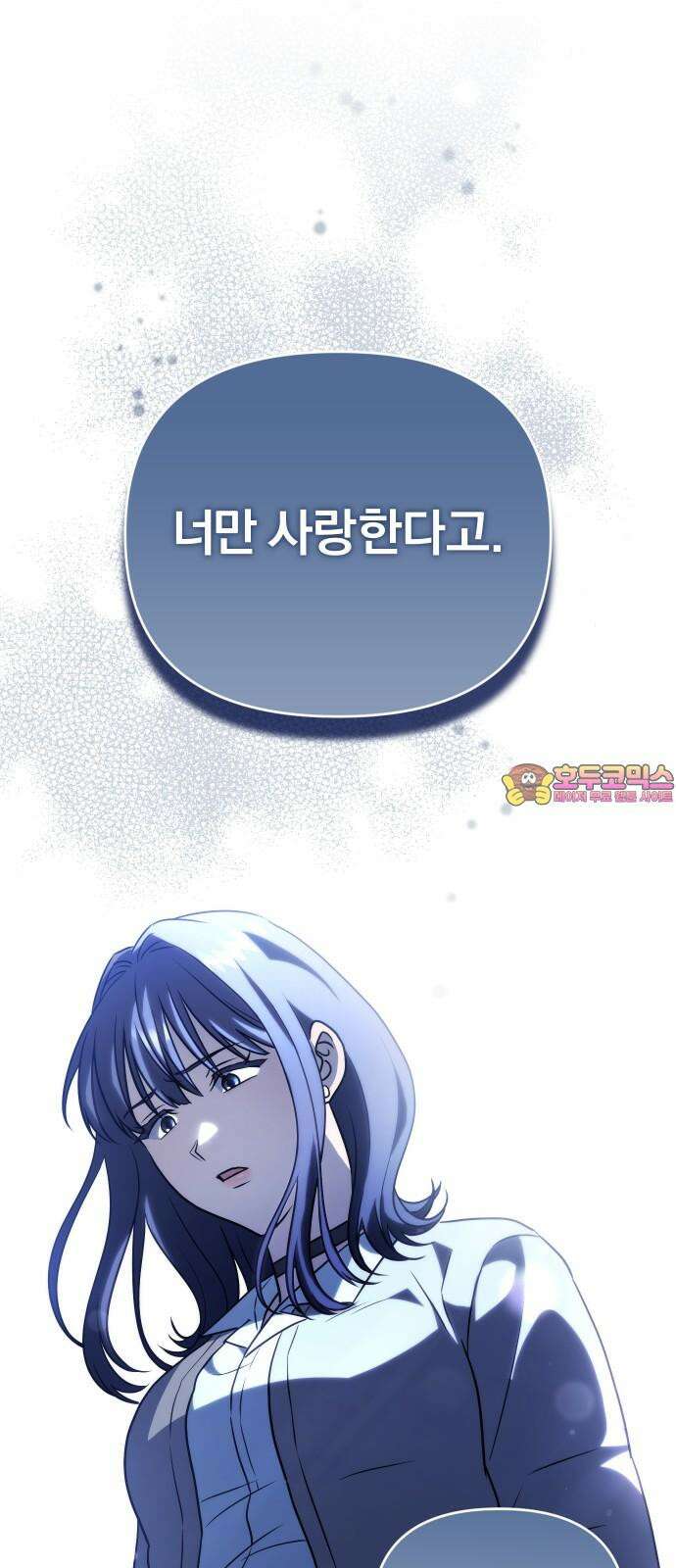 위험한 거짓말 42화 1