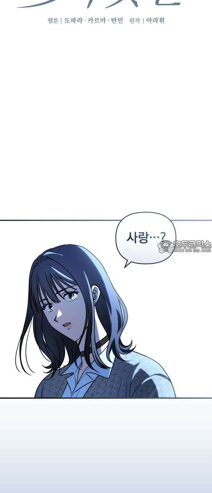 위험한 거짓말 42화 3