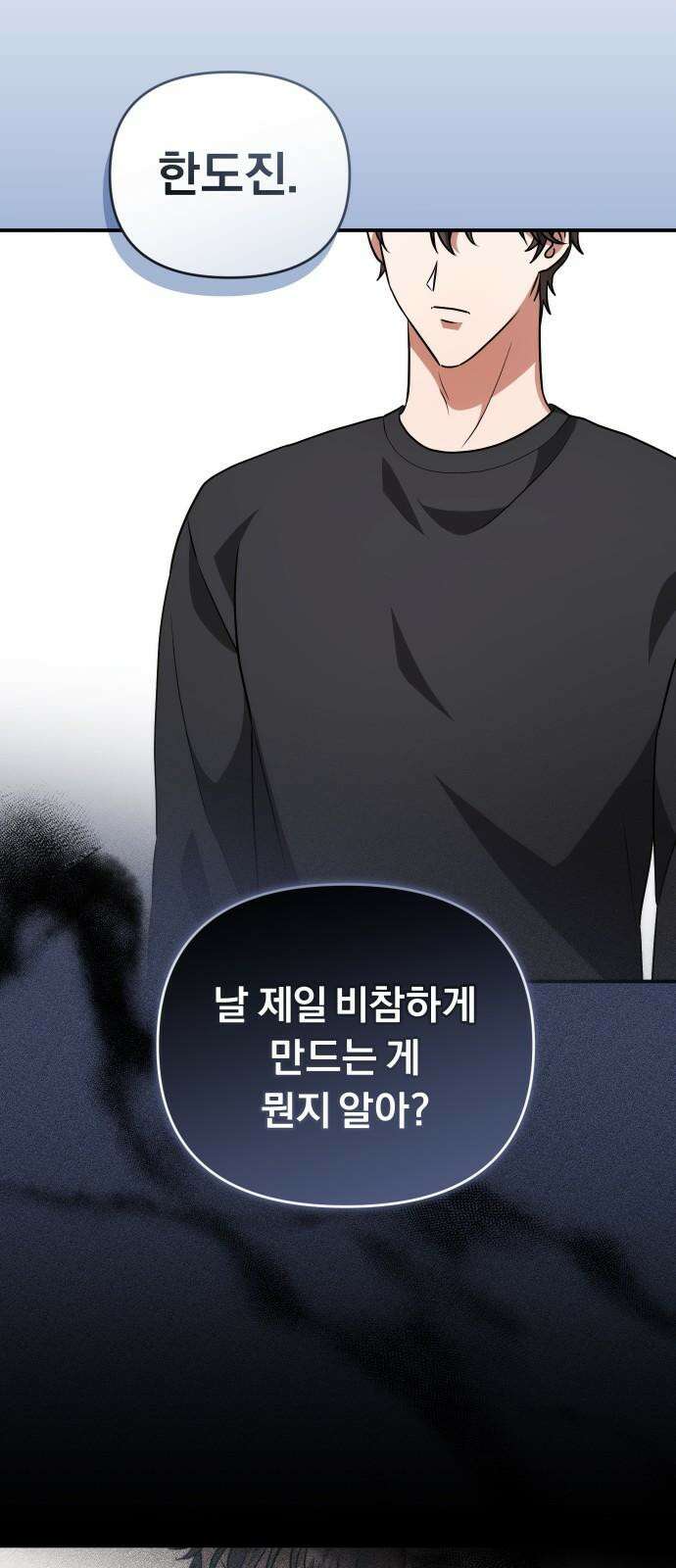 위험한 거짓말 42화 4