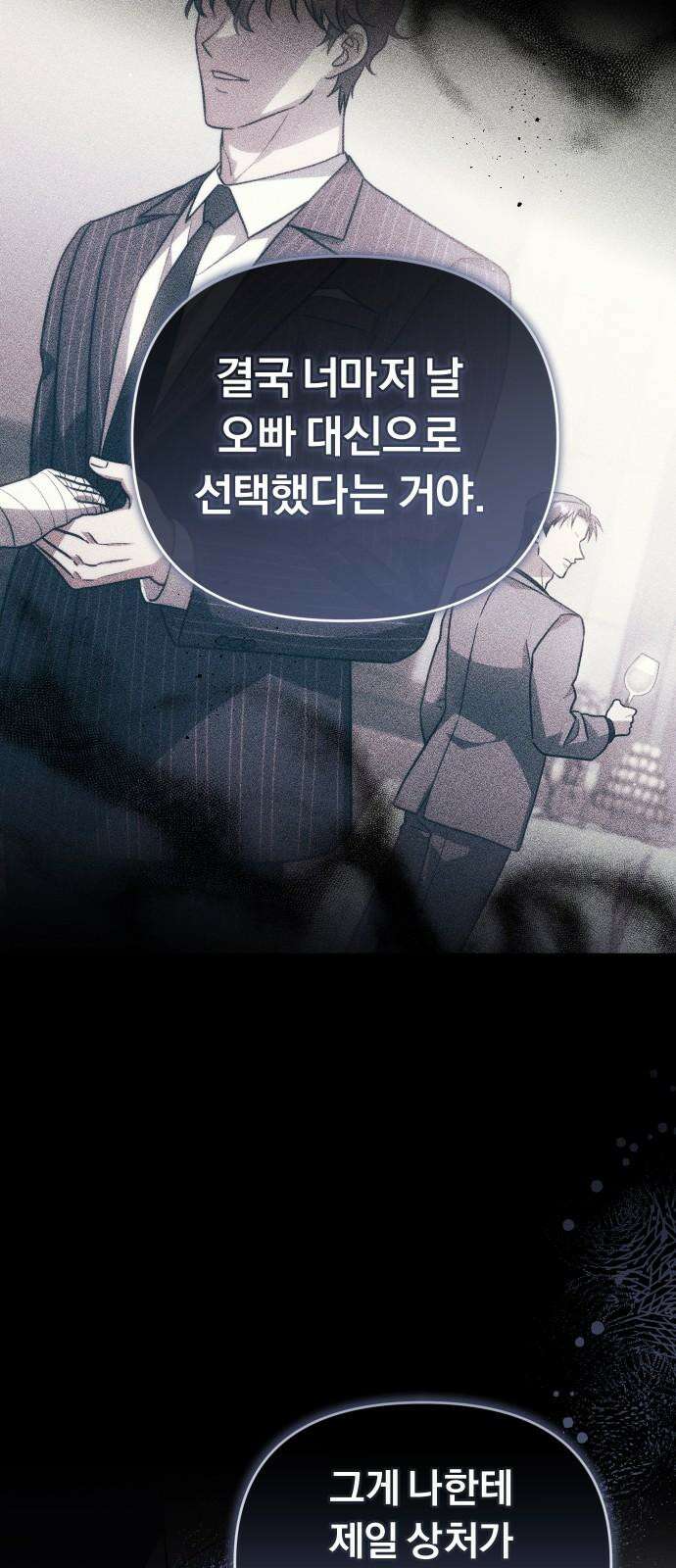 위험한 거짓말 42화 5