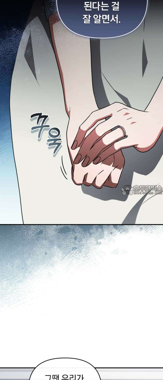 위험한 거짓말 42화 6