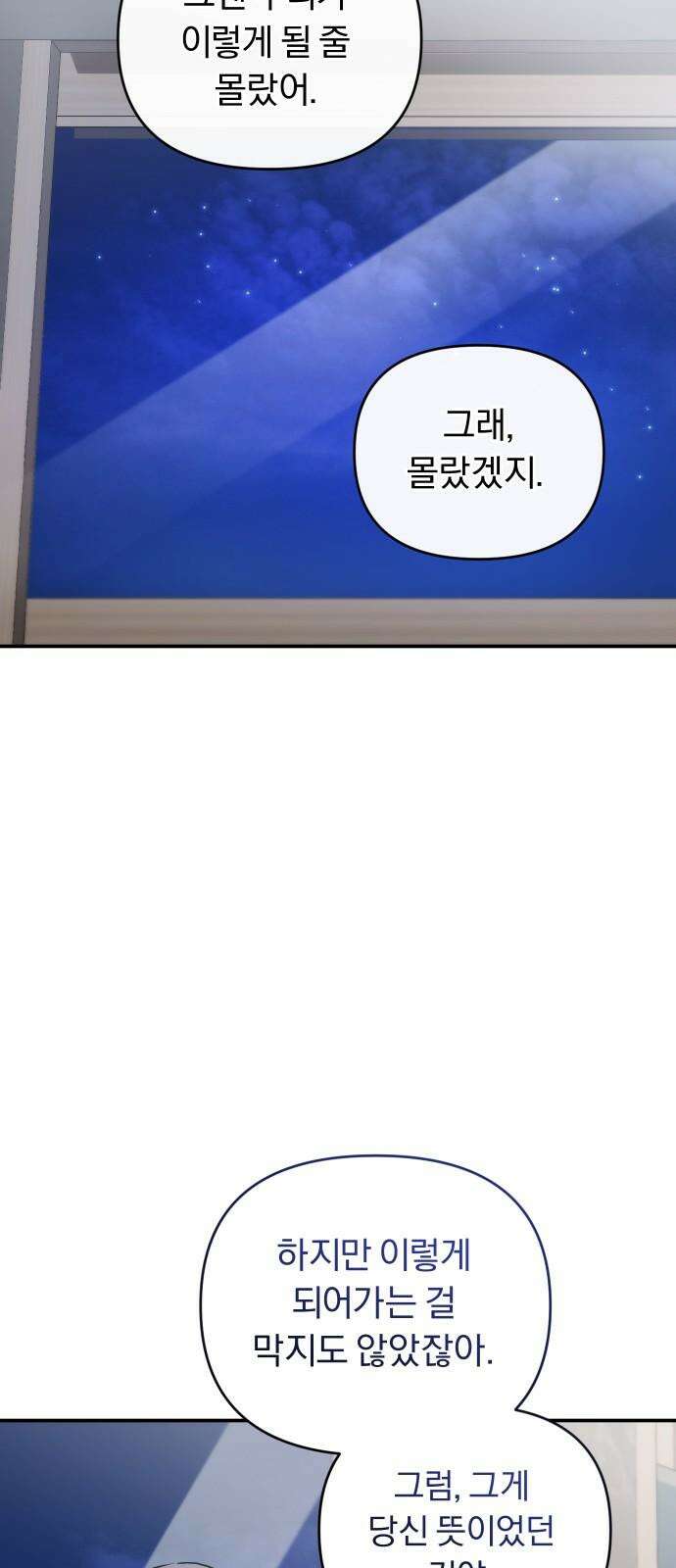 위험한 거짓말 42화 7