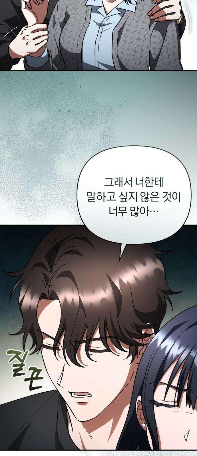 위험한 거짓말 42화 10