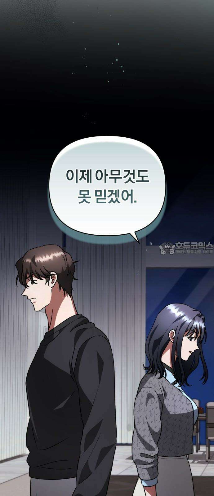 위험한 거짓말 42화 12