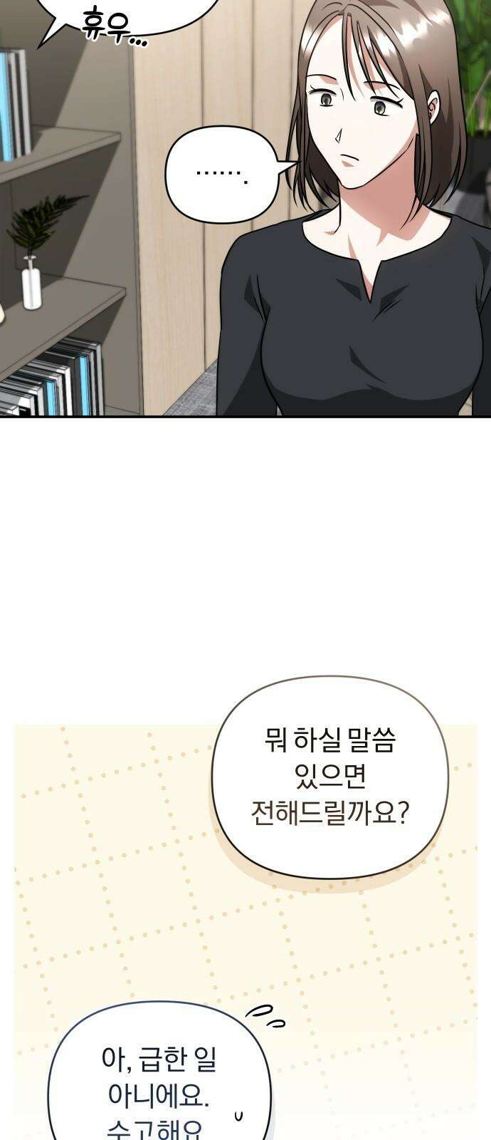 위험한 거짓말 42화 23