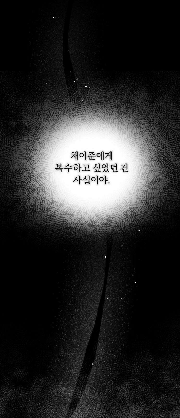 위험한 거짓말 42화 25