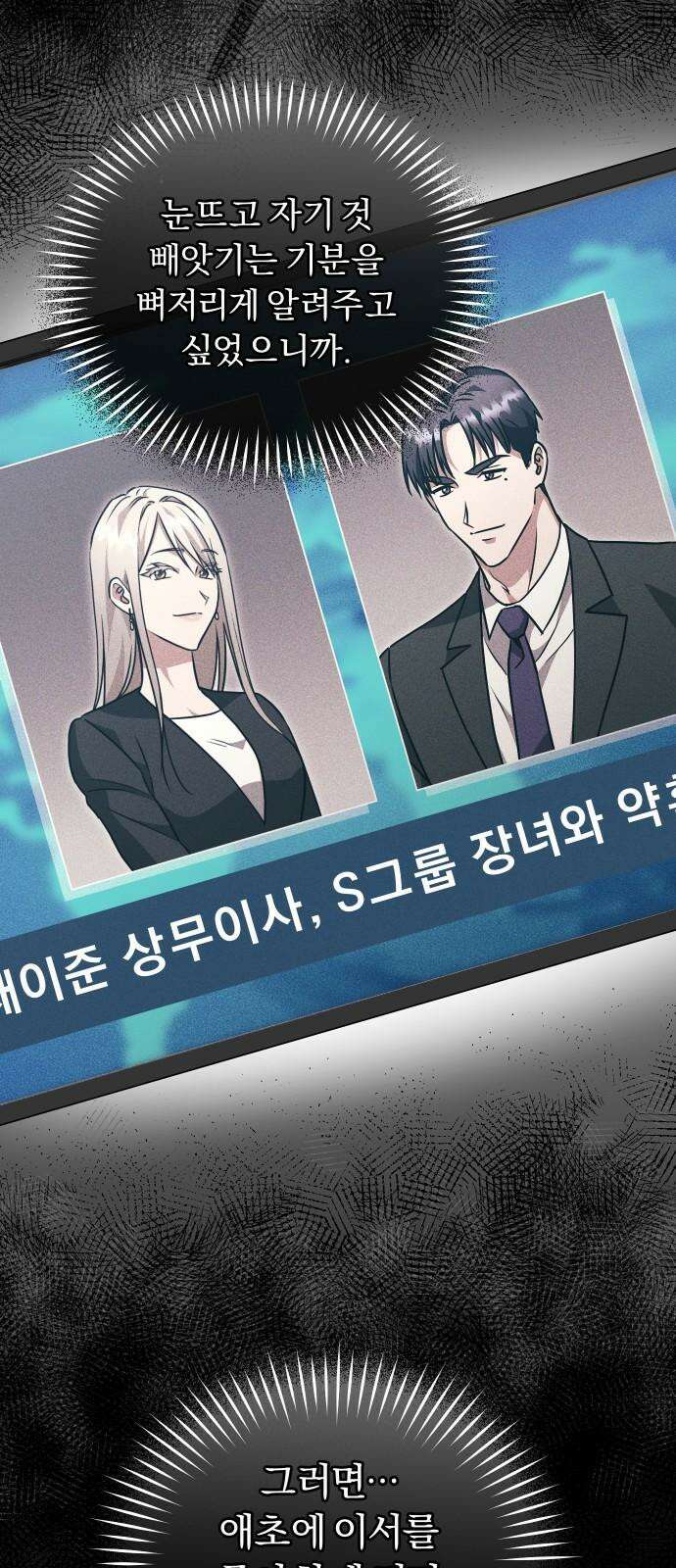 위험한 거짓말 42화 26