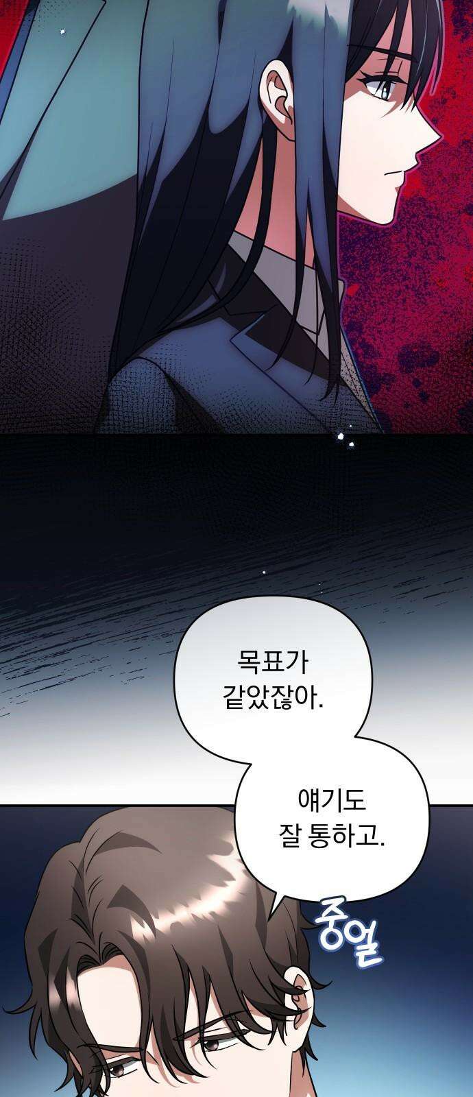 위험한 거짓말 42화 29