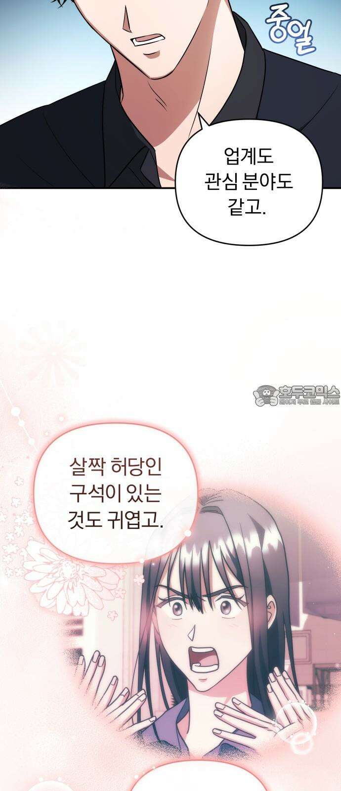 위험한 거짓말 42화 30
