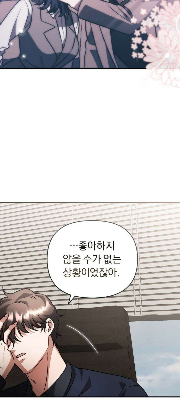 위험한 거짓말 42화 32