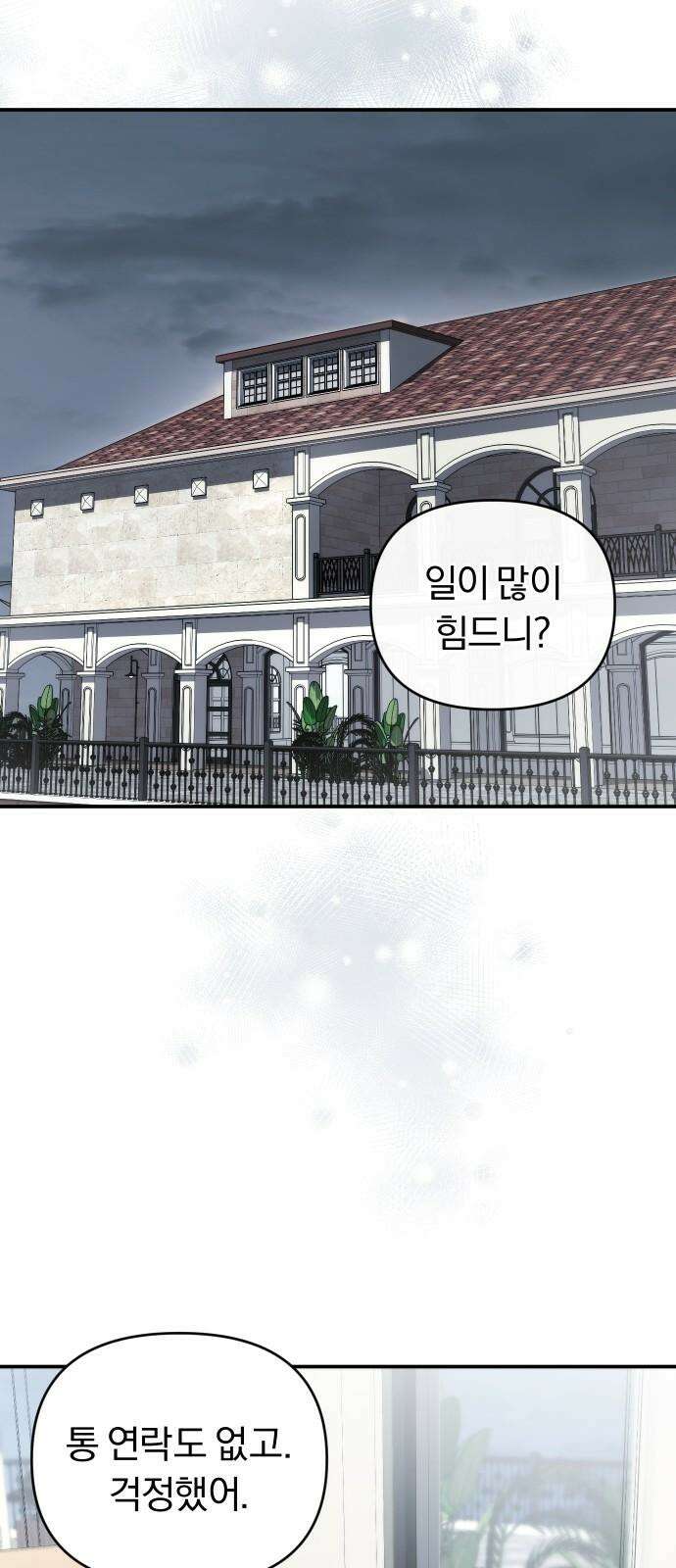 위험한 거짓말 42화 37
