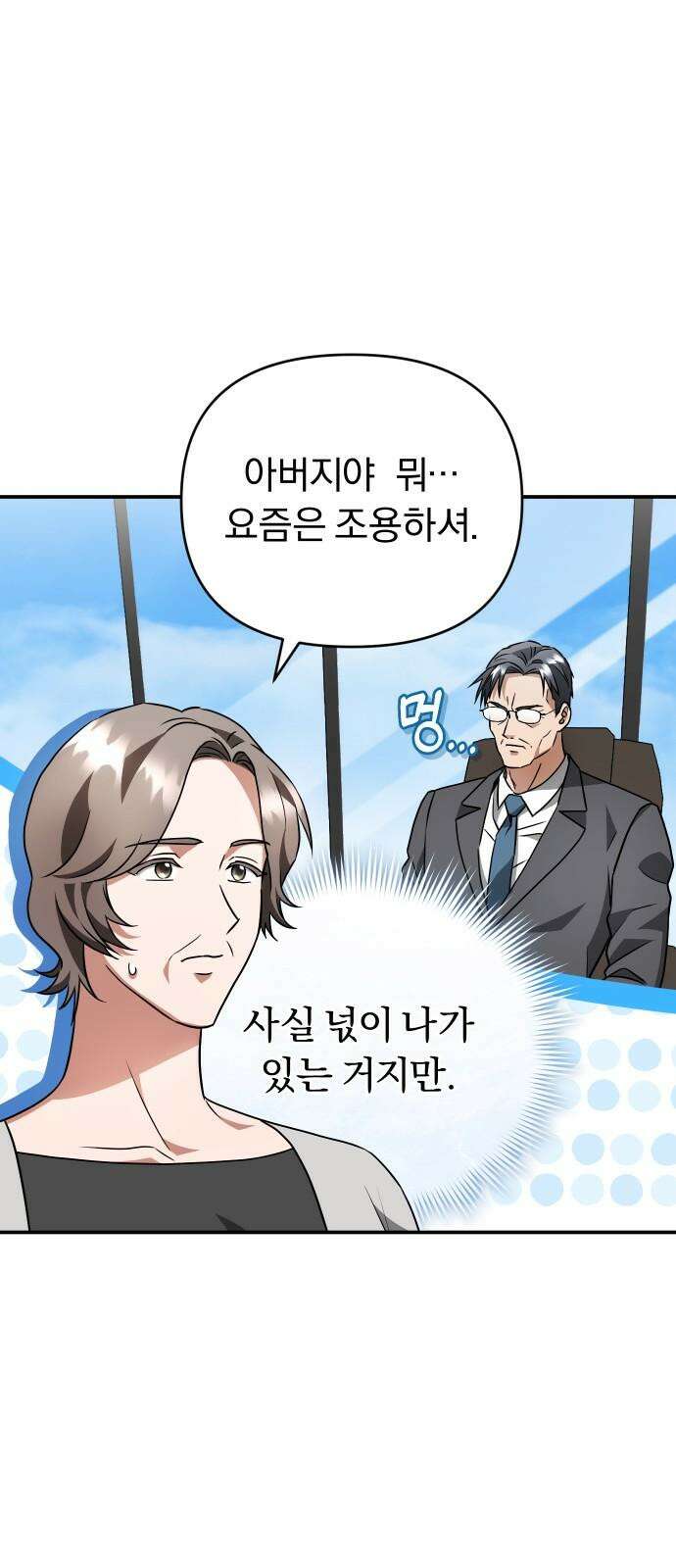 위험한 거짓말 42화 40