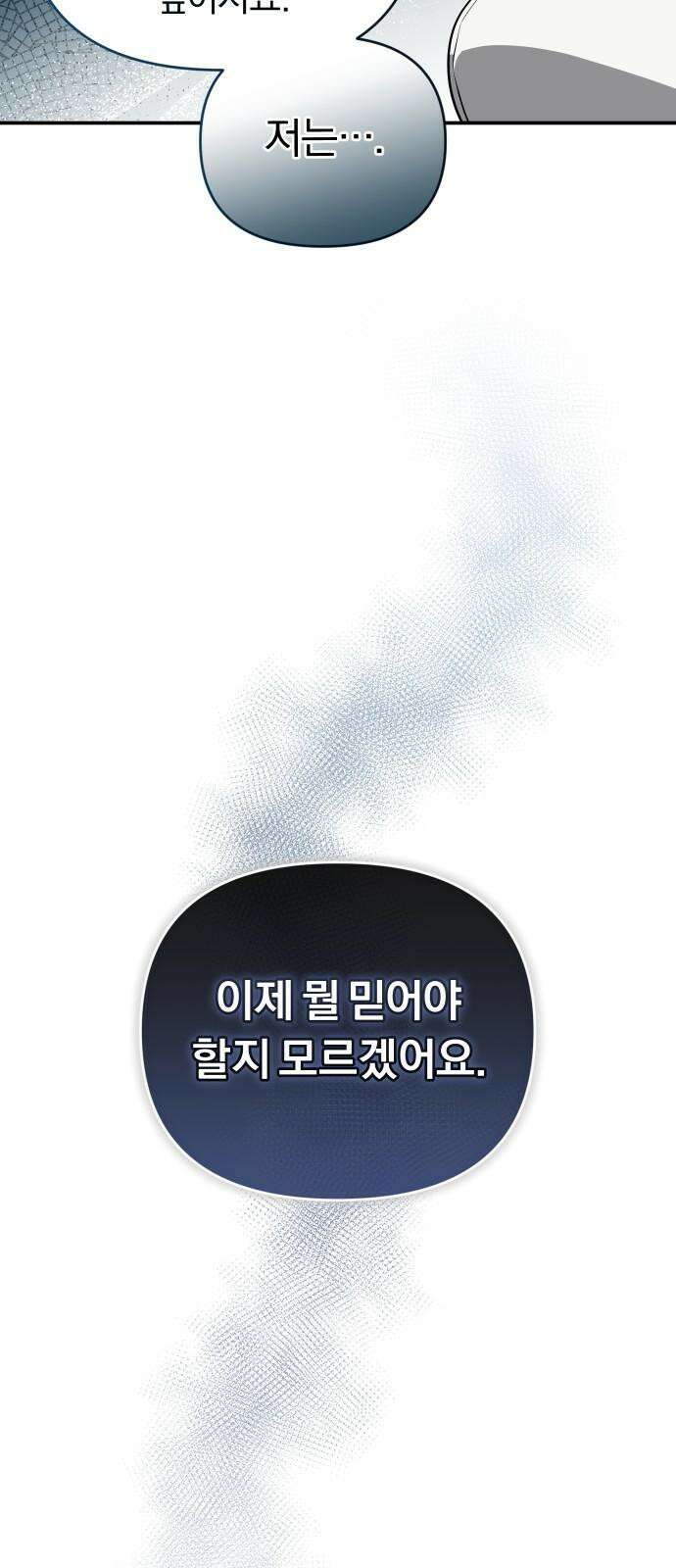 위험한 거짓말 42화 46