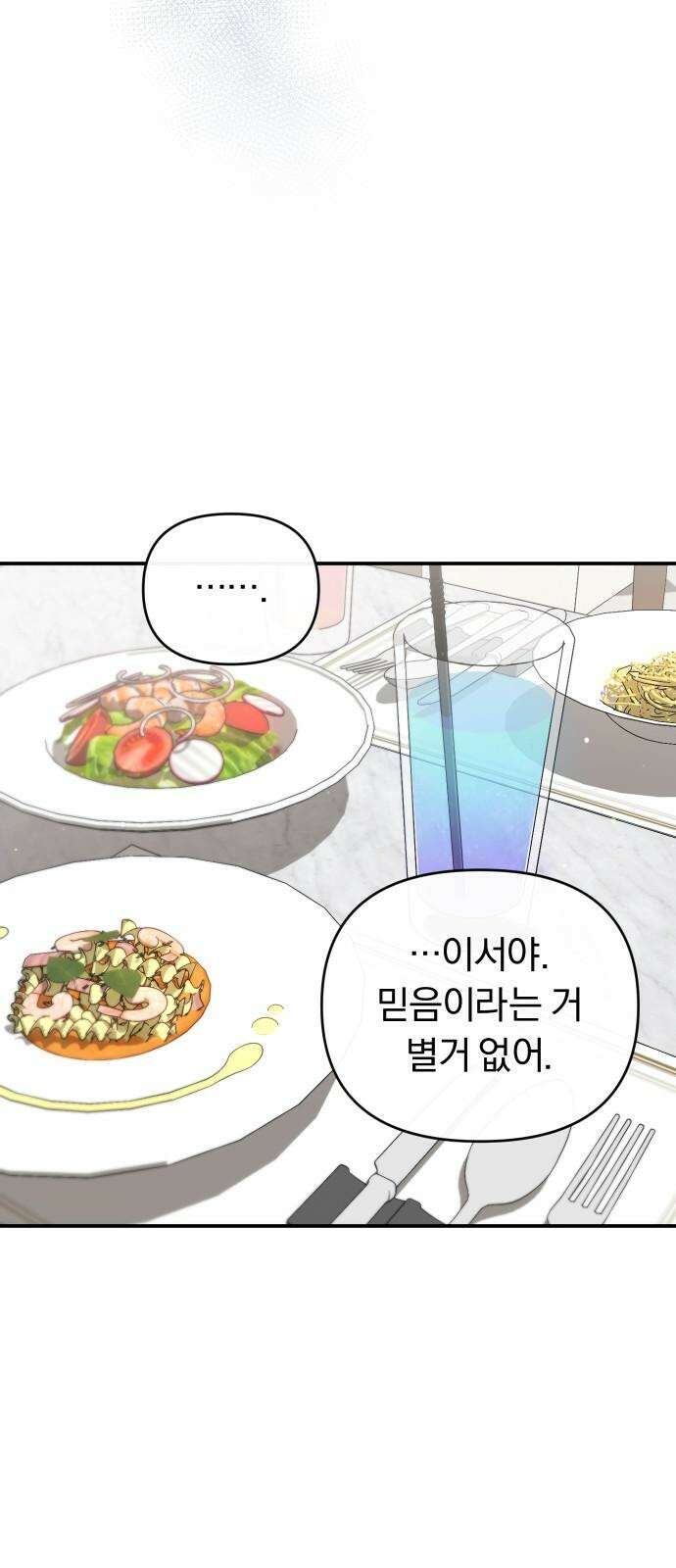 위험한 거짓말 42화 47