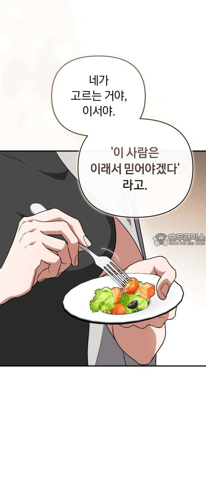 위험한 거짓말 42화 51