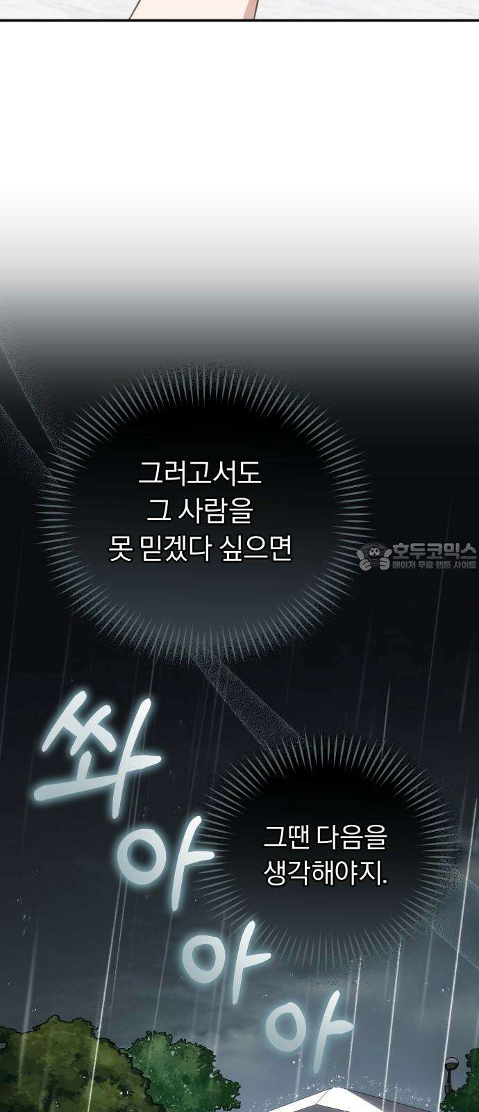 위험한 거짓말 42화 54