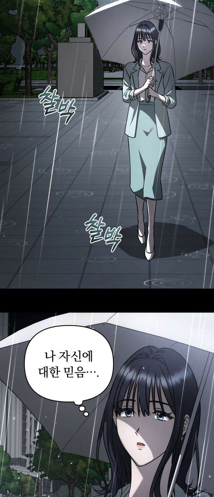 위험한 거짓말 42화 55