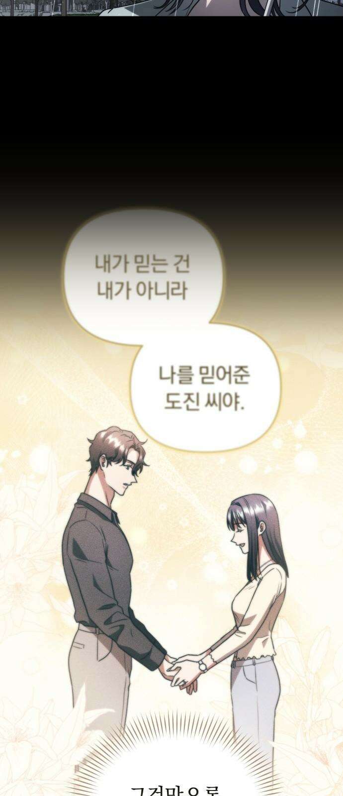 위험한 거짓말 42화 56