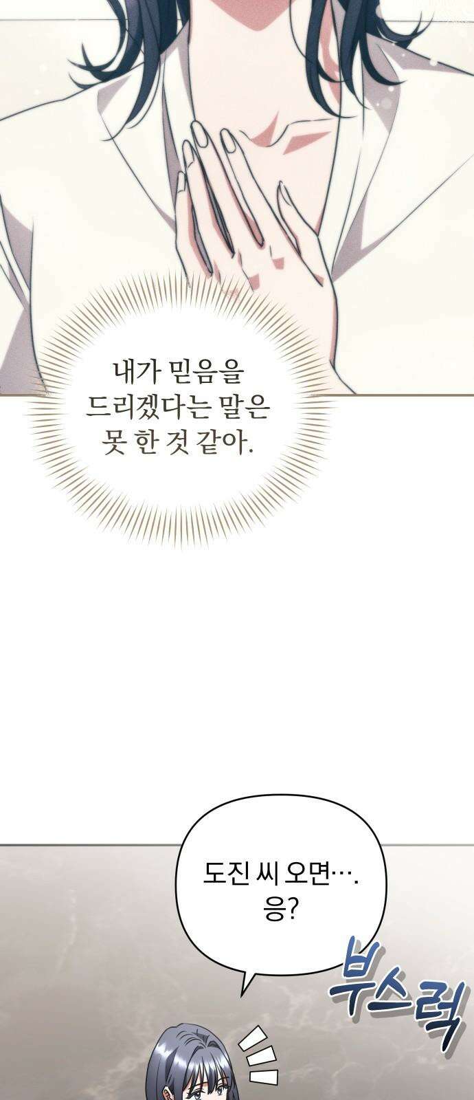 위험한 거짓말 42화 58