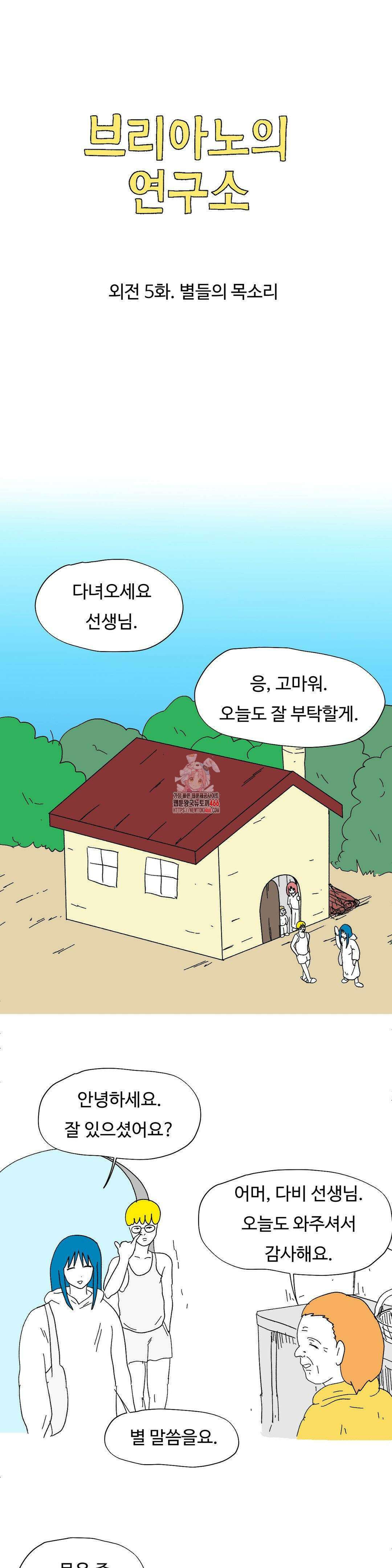 브리아노의 연구소 외전 5화 1