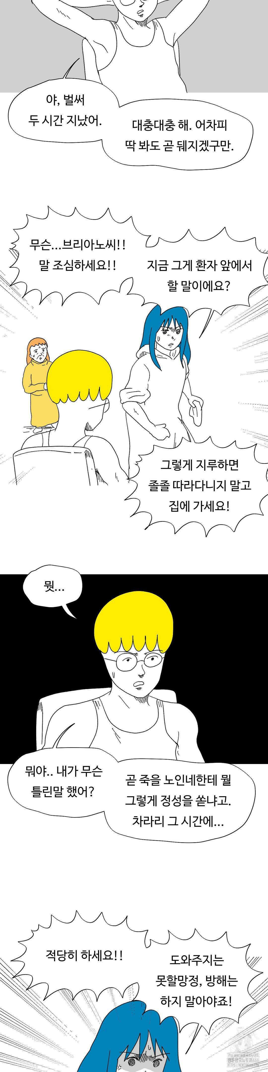 브리아노의 연구소 외전 5화 3