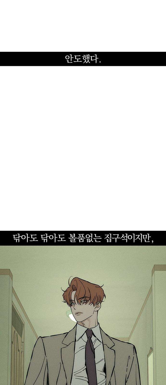 시든 꽃에 눈물을 27화 4