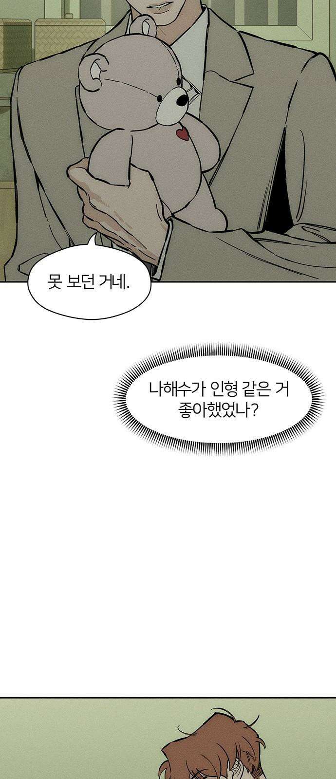 시든 꽃에 눈물을 27화 8