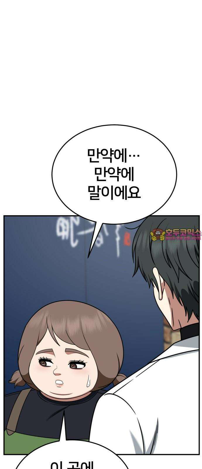 나를 바꿔줘 [시즌2] 사유리 23 1