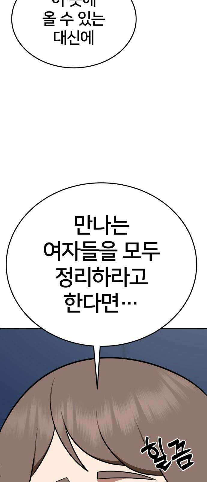 나를 바꿔줘 [시즌2] 사유리 23 2
