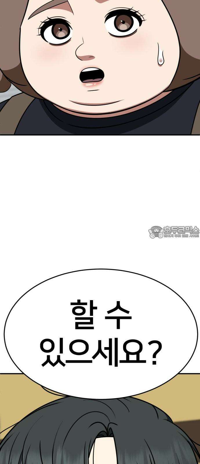 나를 바꿔줘 [시즌2] 사유리 23 3