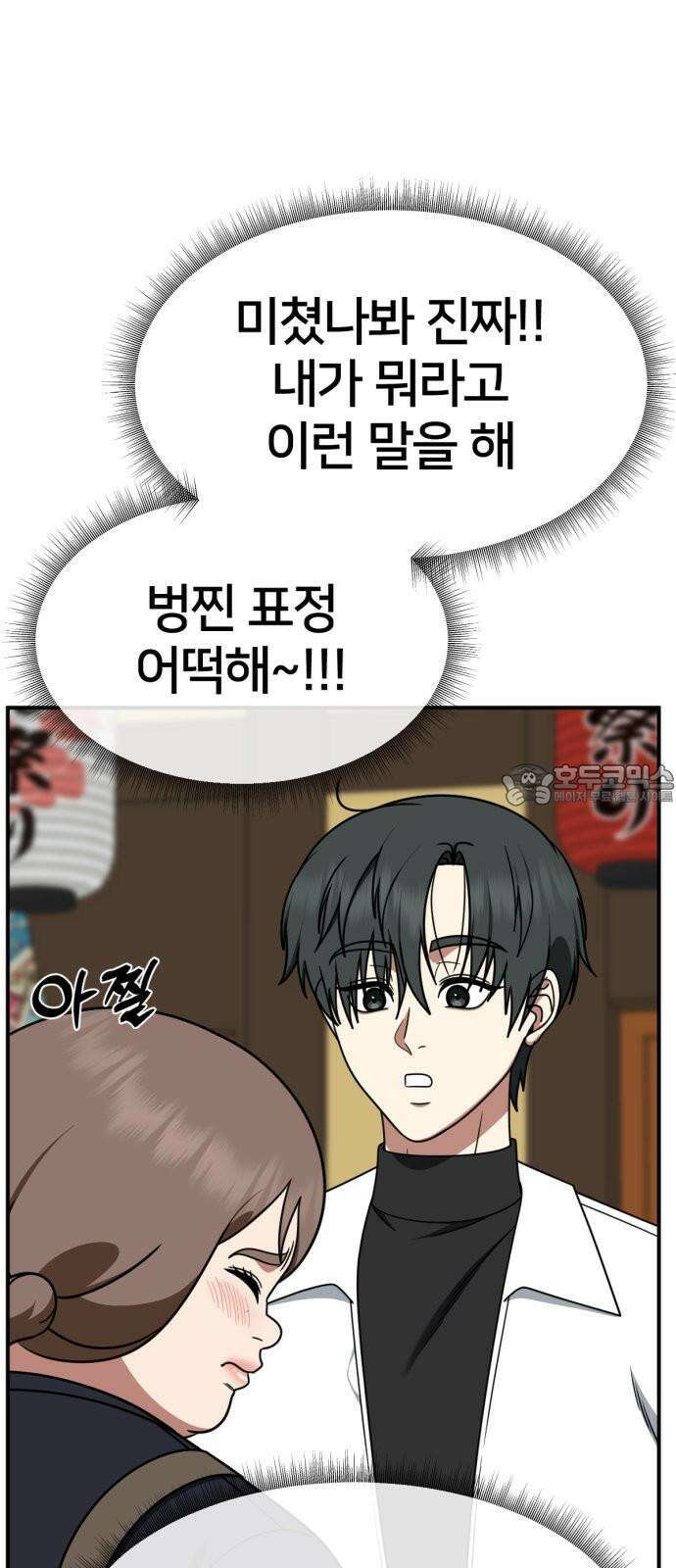 나를 바꿔줘 [시즌2] 사유리 23 6