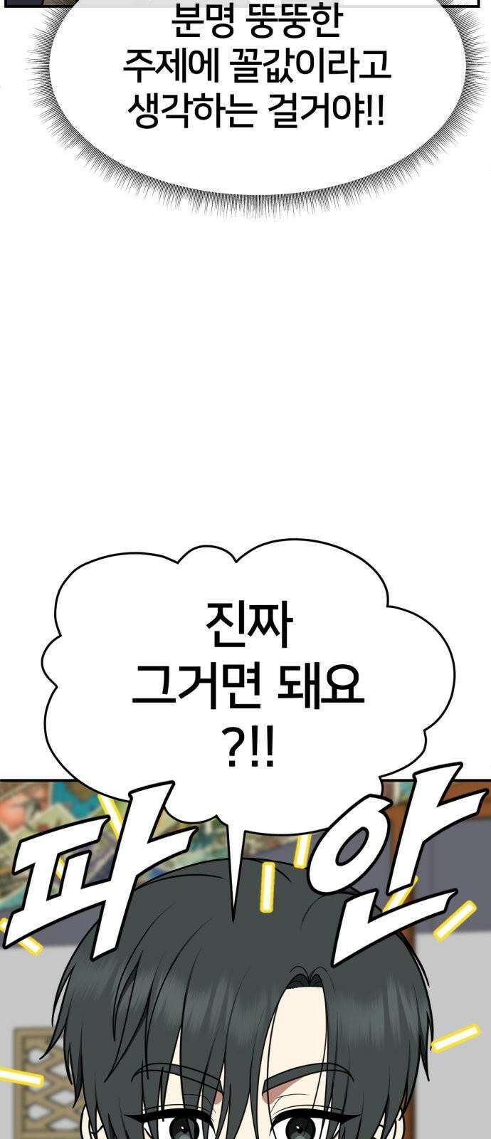 나를 바꿔줘 [시즌2] 사유리 23 7