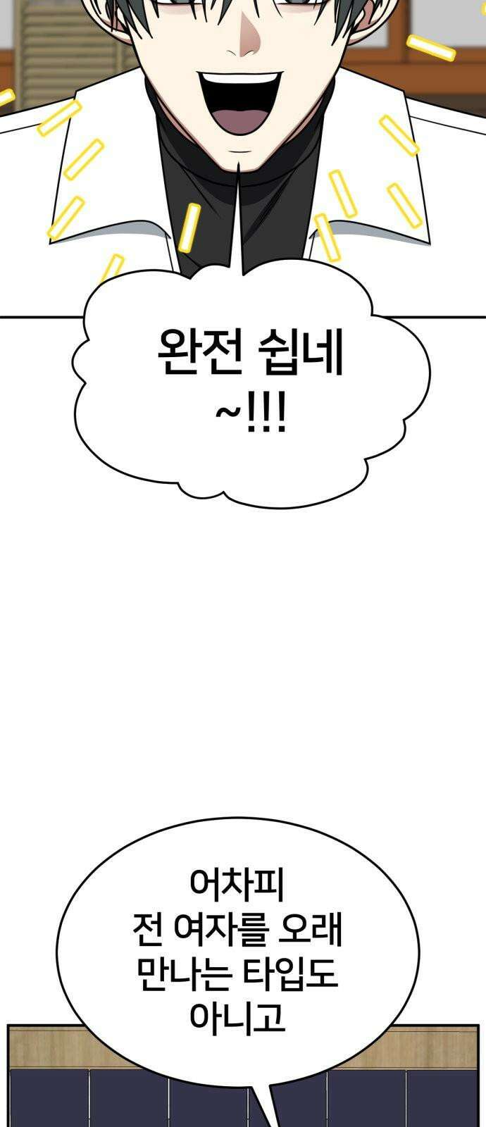 나를 바꿔줘 [시즌2] 사유리 23 8