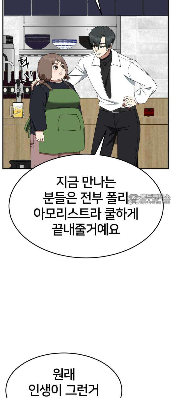 나를 바꿔줘 [시즌2] 사유리 23 9