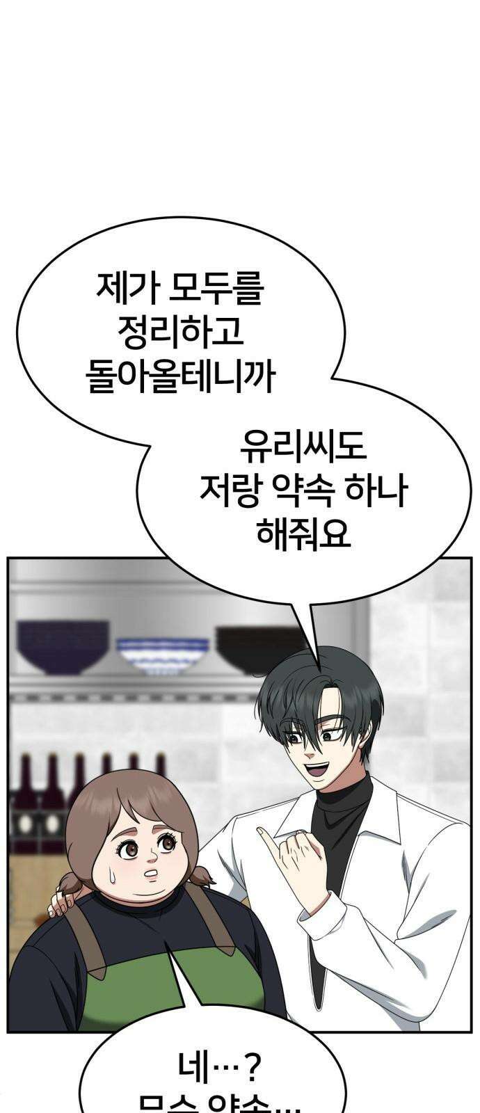 나를 바꿔줘 [시즌2] 사유리 23 11