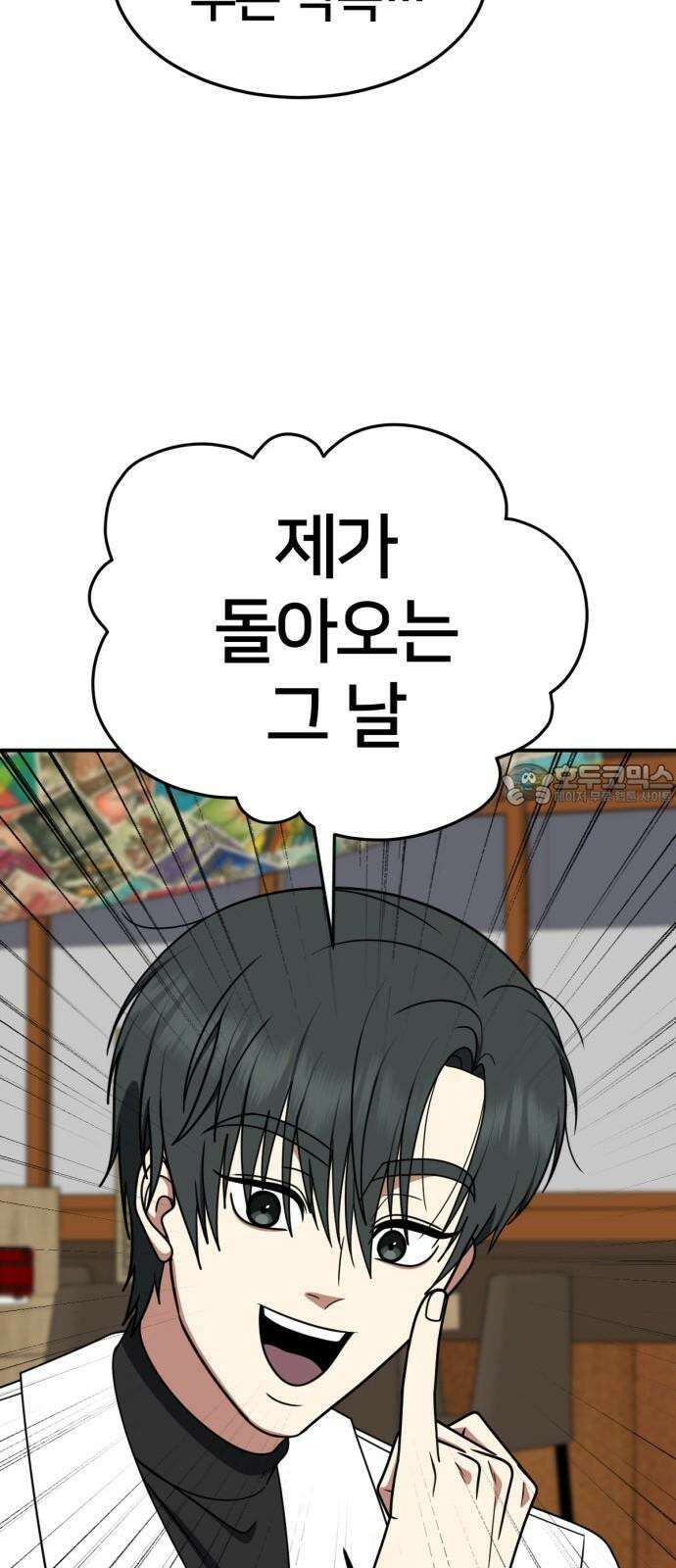 나를 바꿔줘 [시즌2] 사유리 23 12