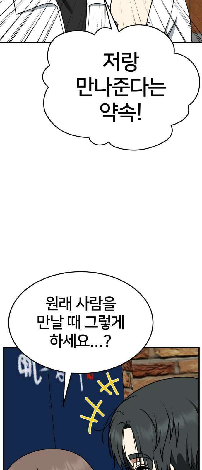 나를 바꿔줘 [시즌2] 사유리 23 13