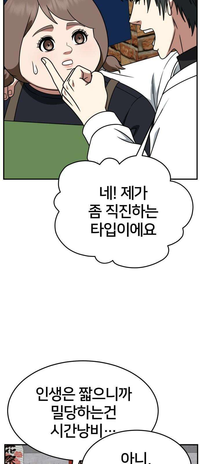 나를 바꿔줘 [시즌2] 사유리 23 14