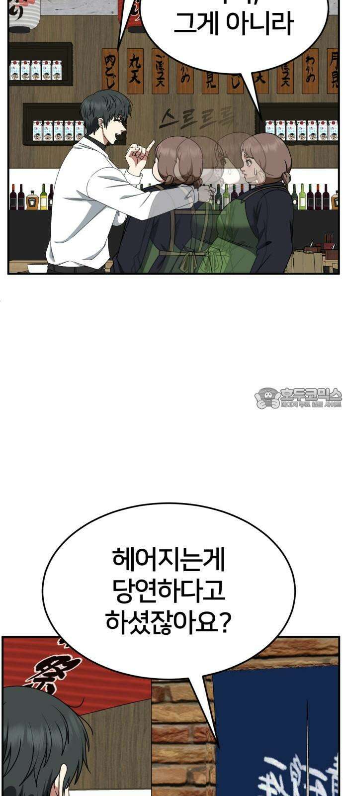 나를 바꿔줘 [시즌2] 사유리 23 15