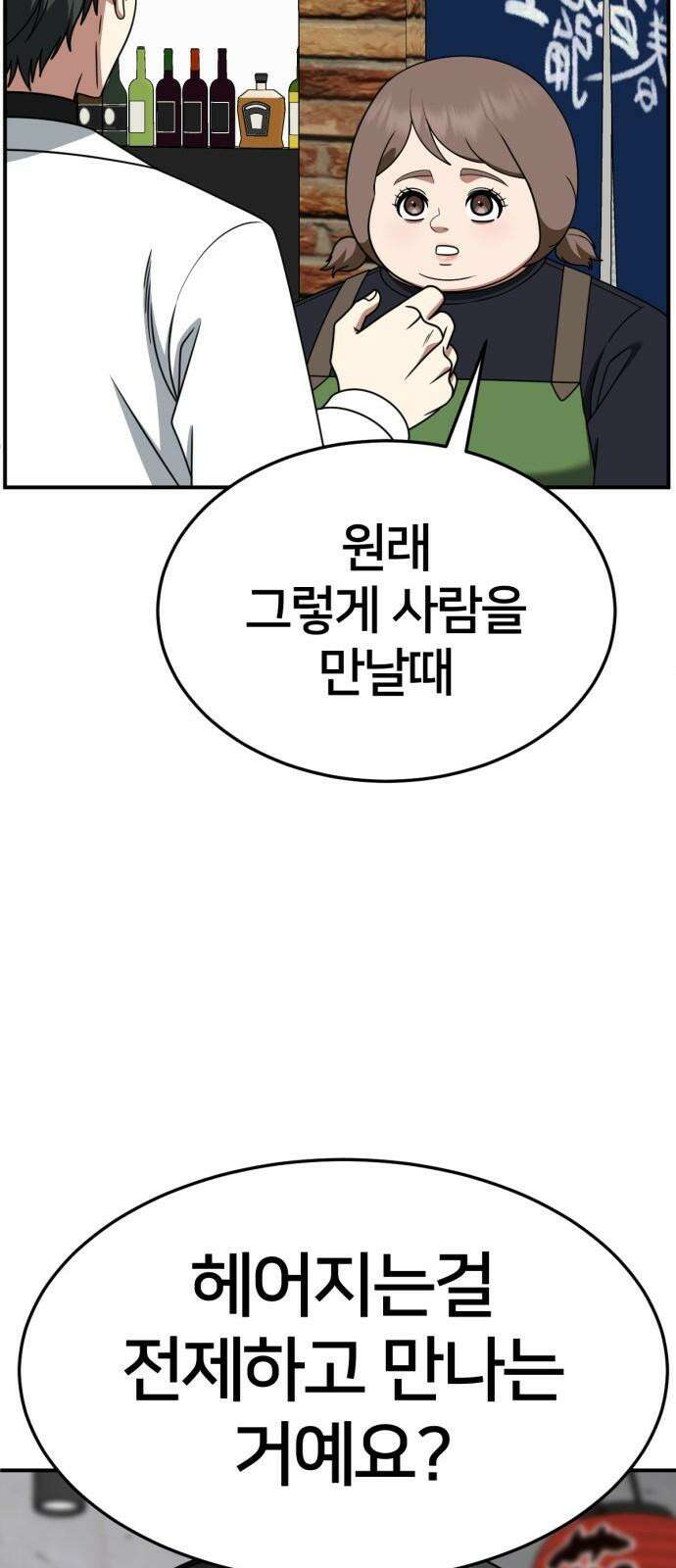 나를 바꿔줘 [시즌2] 사유리 23 16