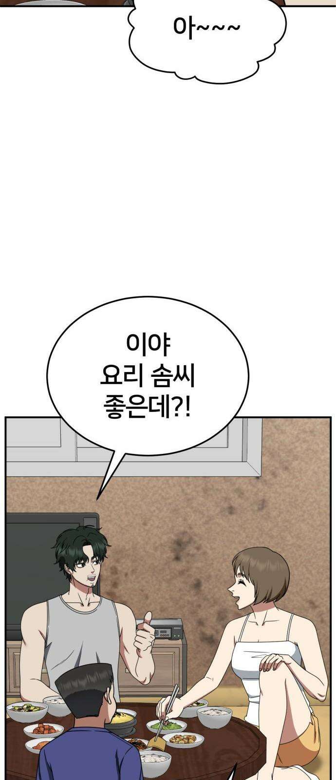 나를 바꿔줘 [시즌2] 사유리 23 23