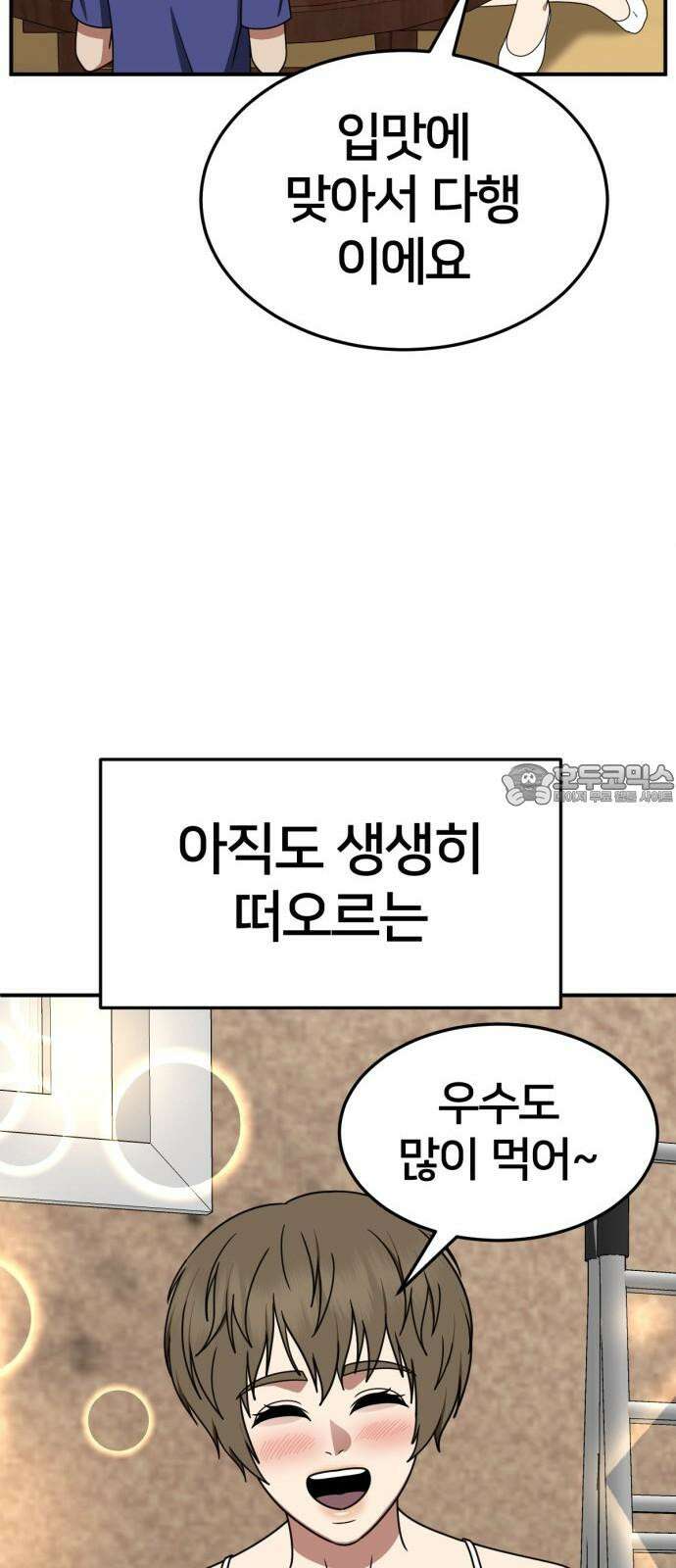 나를 바꿔줘 [시즌2] 사유리 23 24