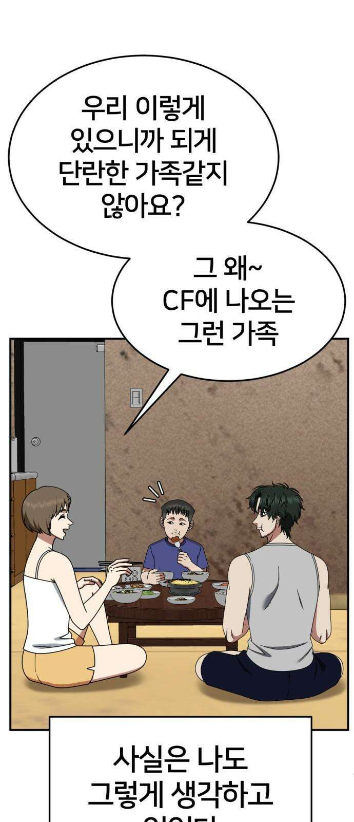 나를 바꿔줘 [시즌2] 사유리 23 26