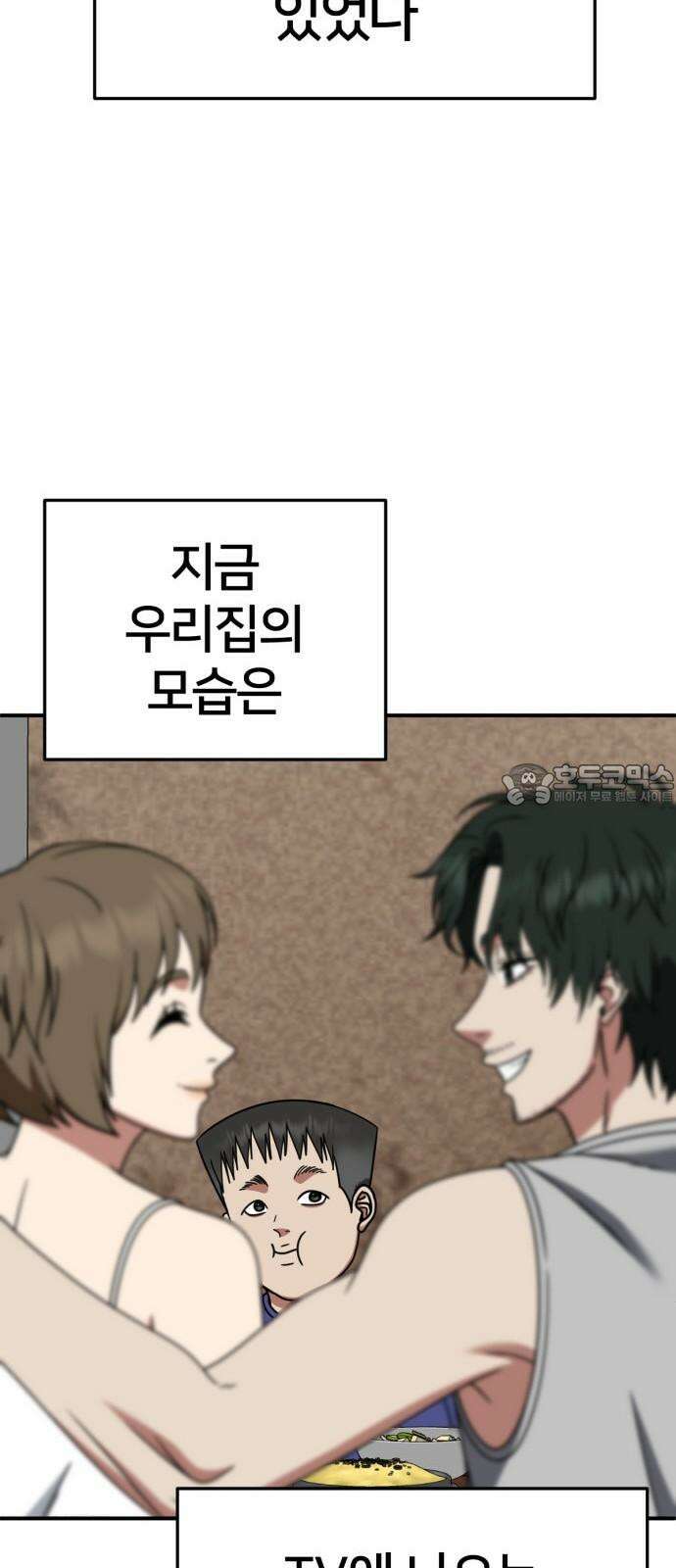 나를 바꿔줘 [시즌2] 사유리 23 27