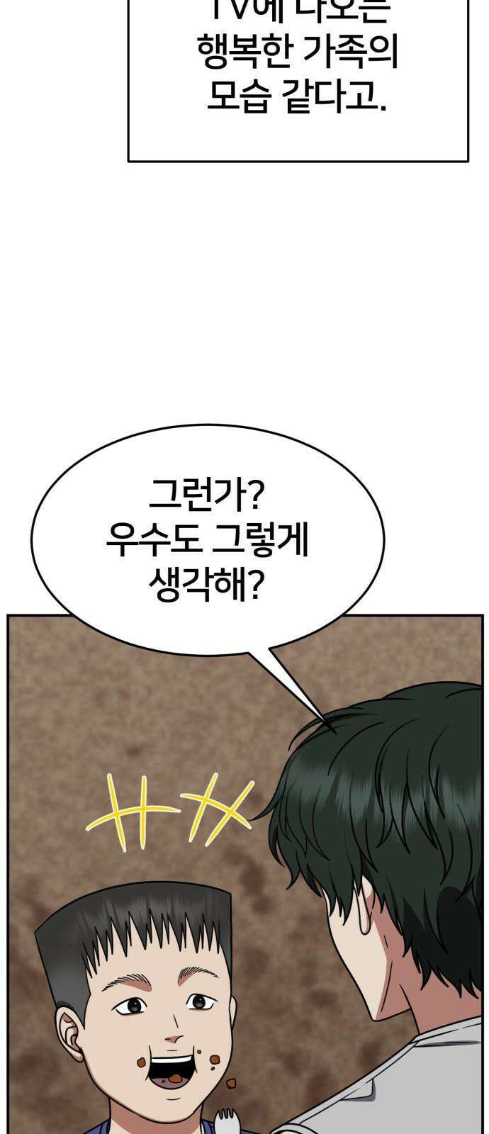 나를 바꿔줘 [시즌2] 사유리 23 28