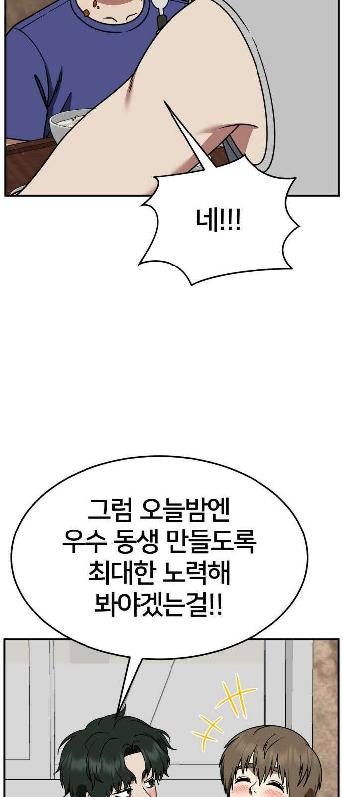 나를 바꿔줘 [시즌2] 사유리 23 29