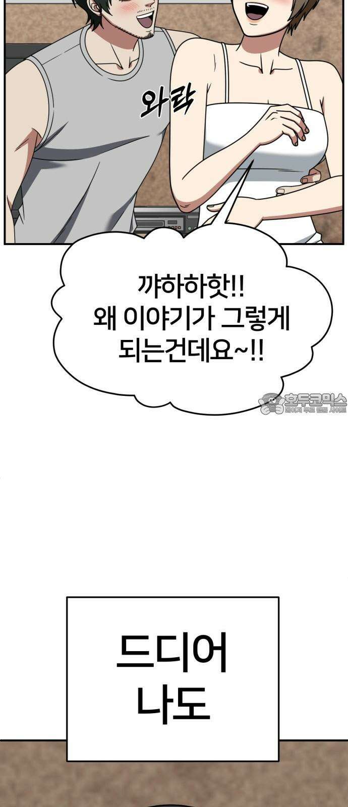 나를 바꿔줘 [시즌2] 사유리 23 30