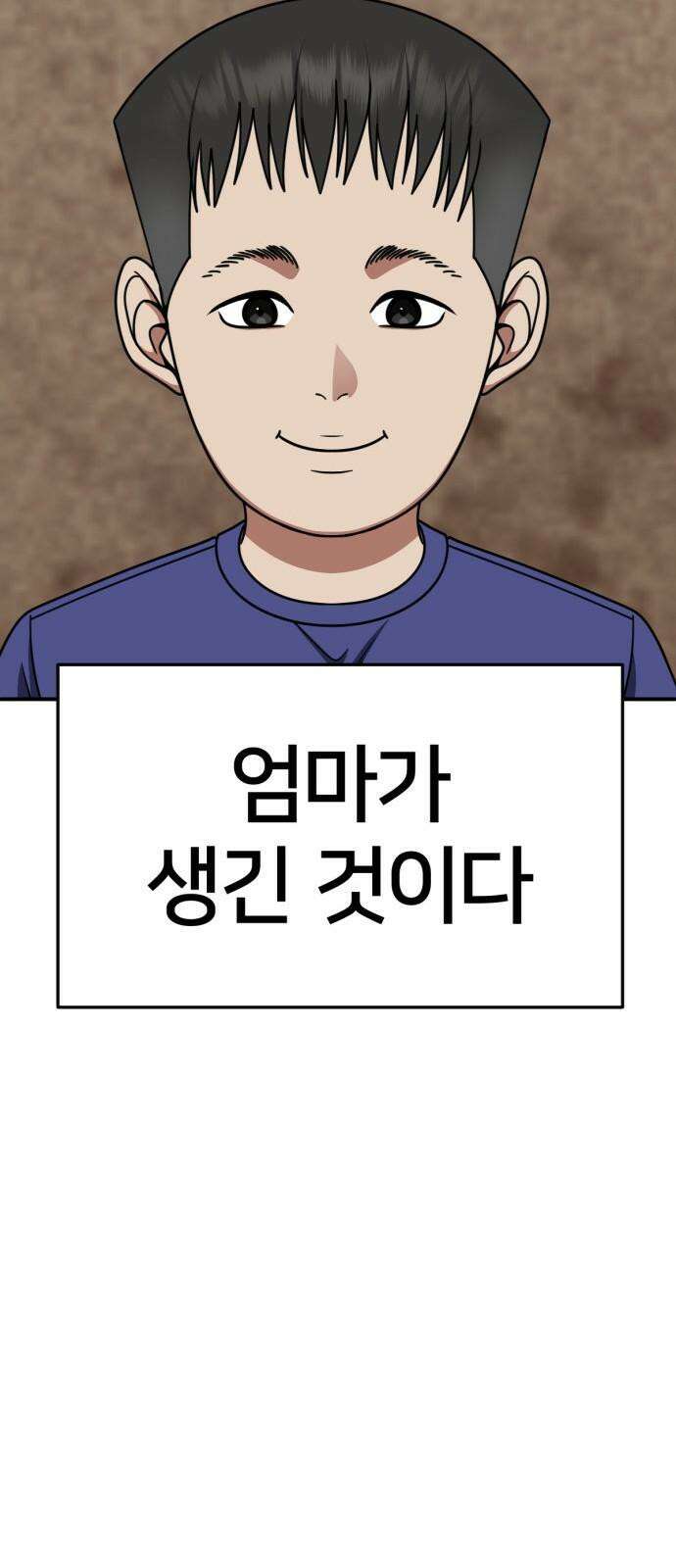 나를 바꿔줘 [시즌2] 사유리 23 31