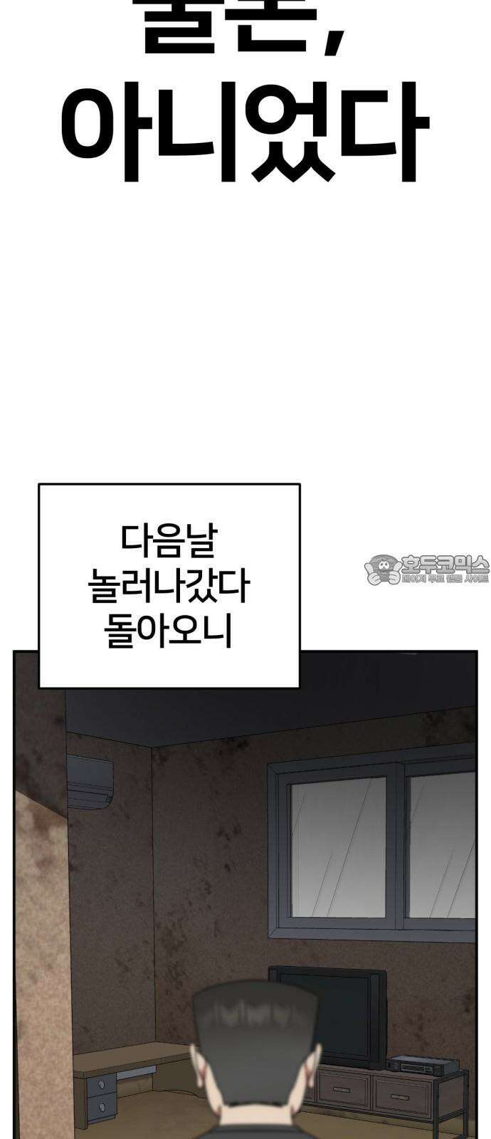 나를 바꿔줘 [시즌2] 사유리 23 33