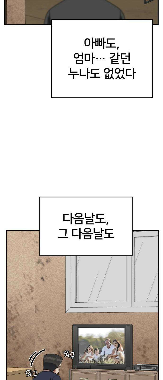 나를 바꿔줘 [시즌2] 사유리 23 34